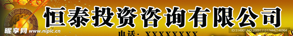 投咨有限公司广告牌