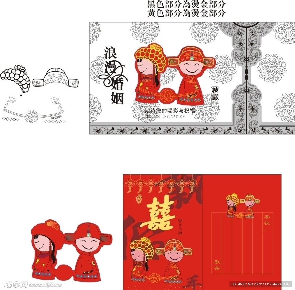 实体店热卖 结婚请柬 结婚利事封源文件
