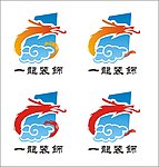 一龙装饰标志