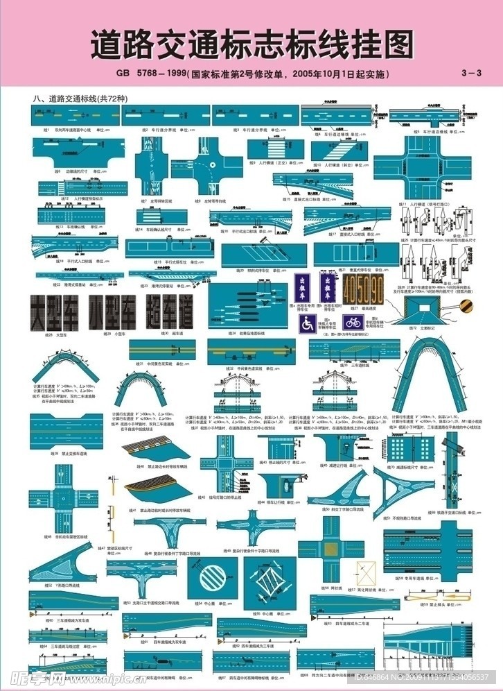 道路交通标志标线挂图3 2