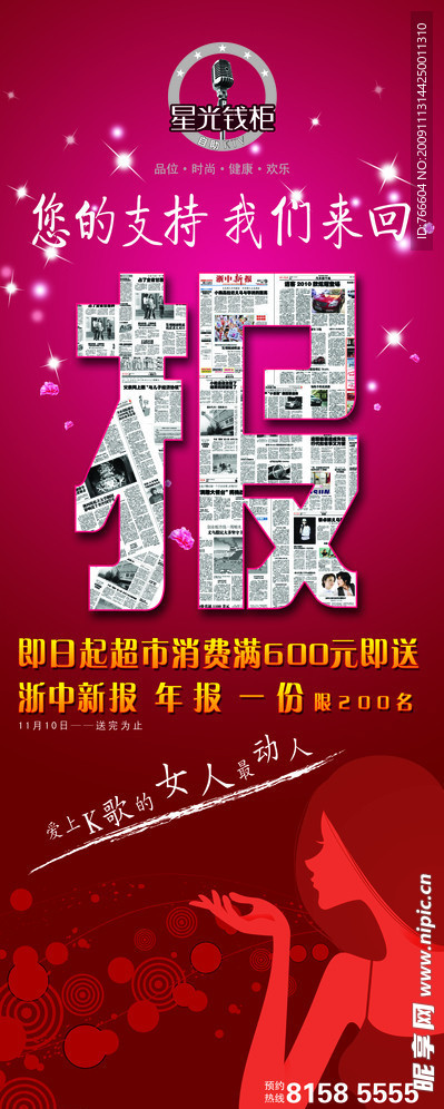 您的支持 我们来回报！