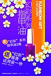 指甲油产品促销海报
