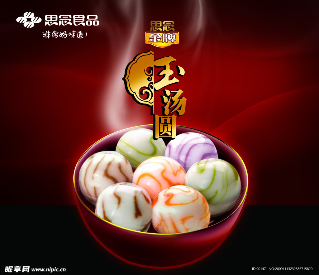 思念 汤圆
