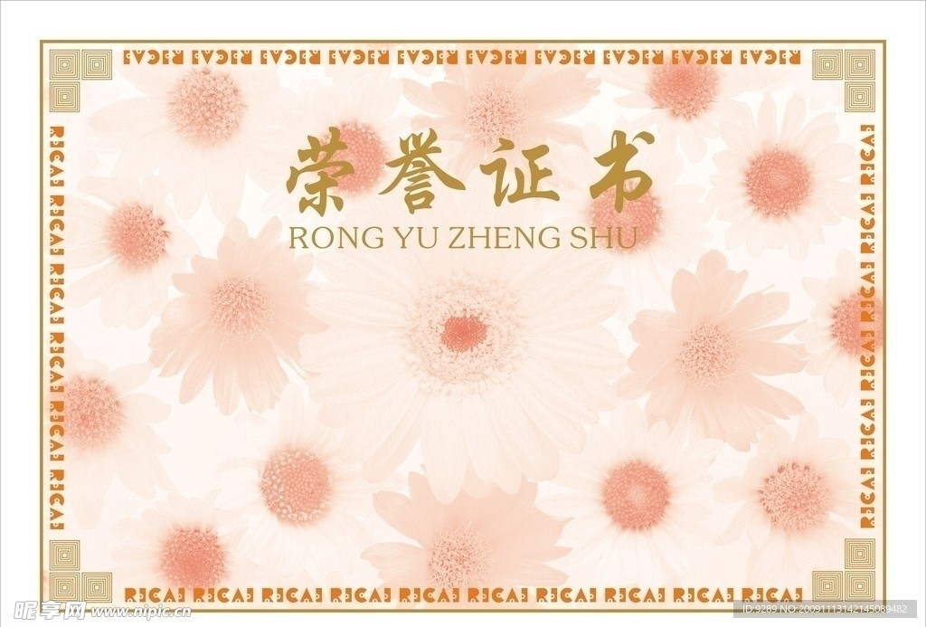 荣誉证书芯