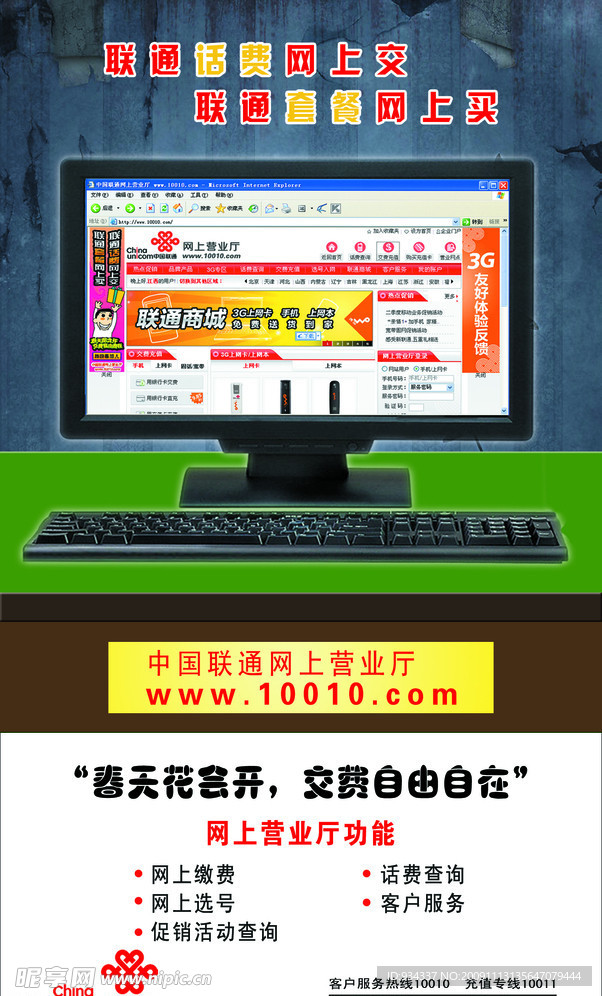中国联通