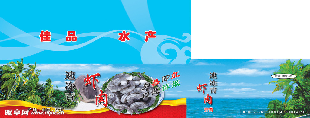 虾仁水产
