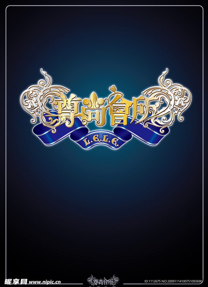 尊尚会所logo 1(G 17)