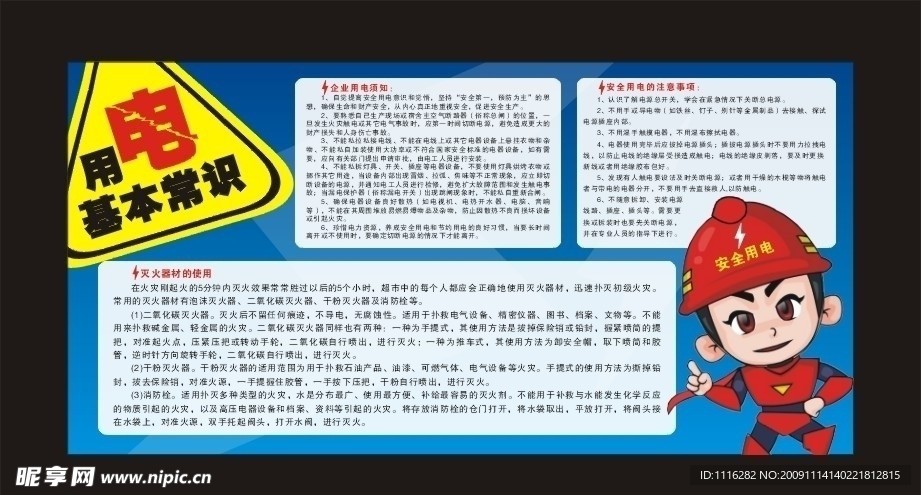 安全用电