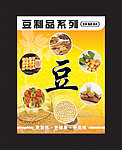豆制品