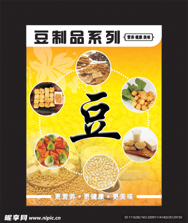 豆制品