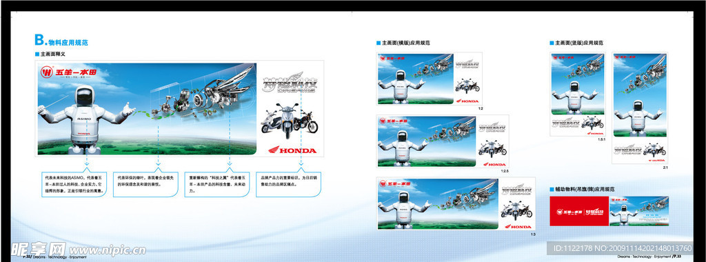 五羊本田梦想科技画册设计十五页