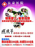 医院海报