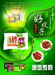 食品海报