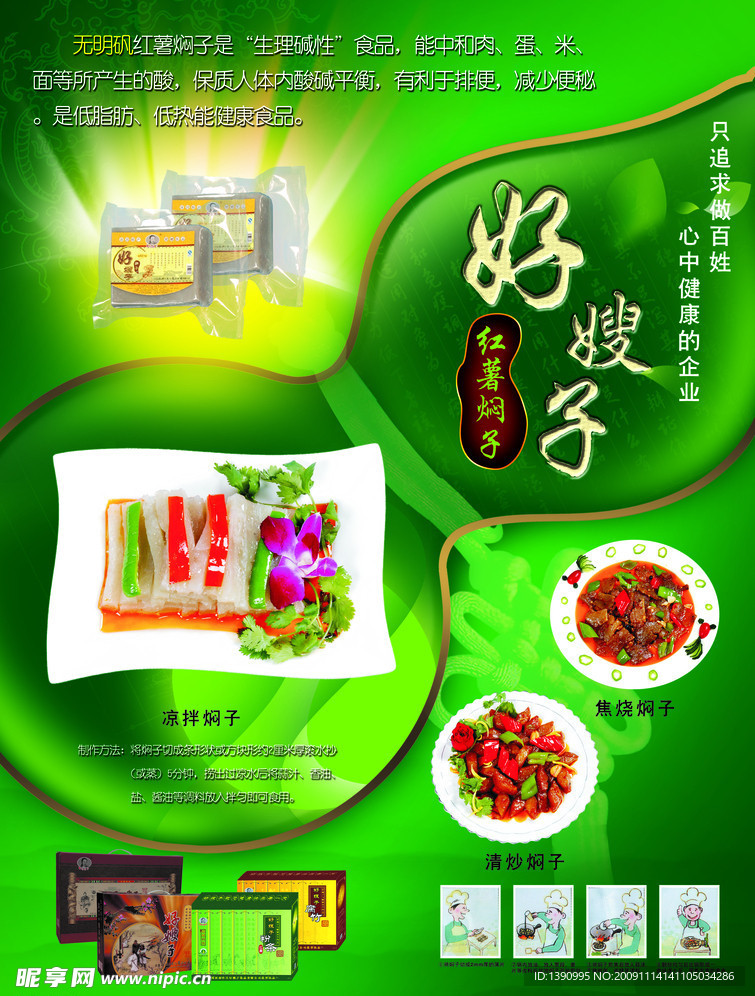 食品海报