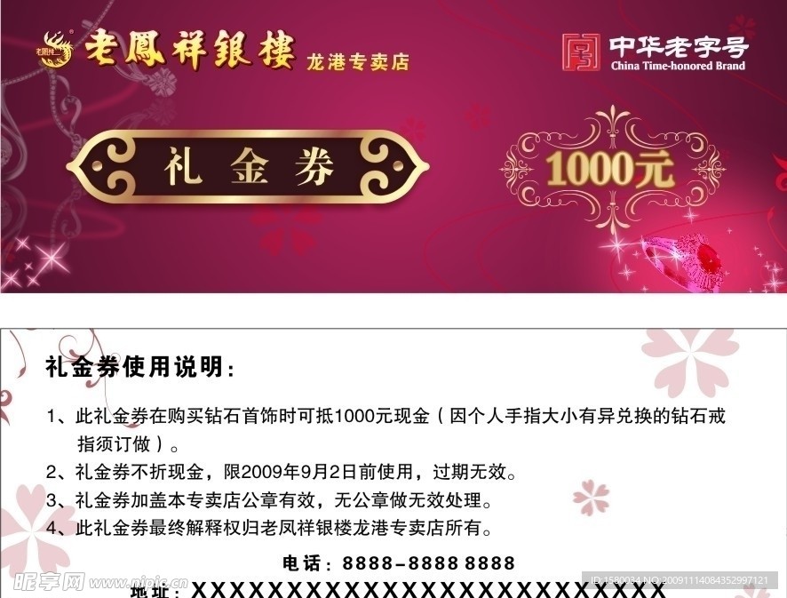 礼金券