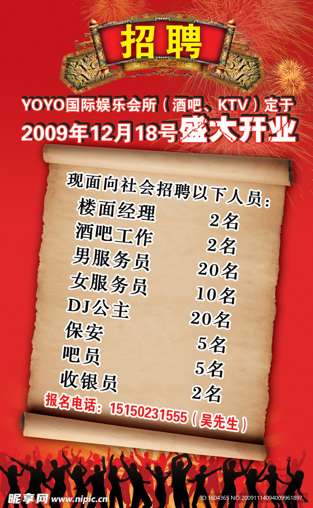 酒吧招聘