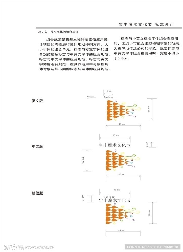 宝丰文化节标志