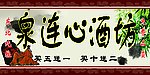 酒坊