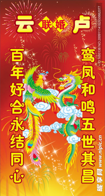 联婚