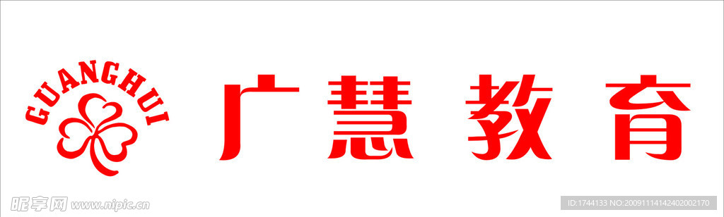 广慧教育
