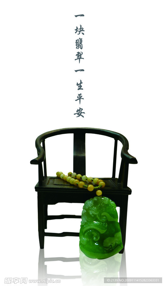 翡翠