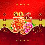 富贵礼
