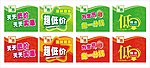 特价