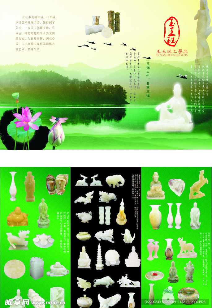 玉折页