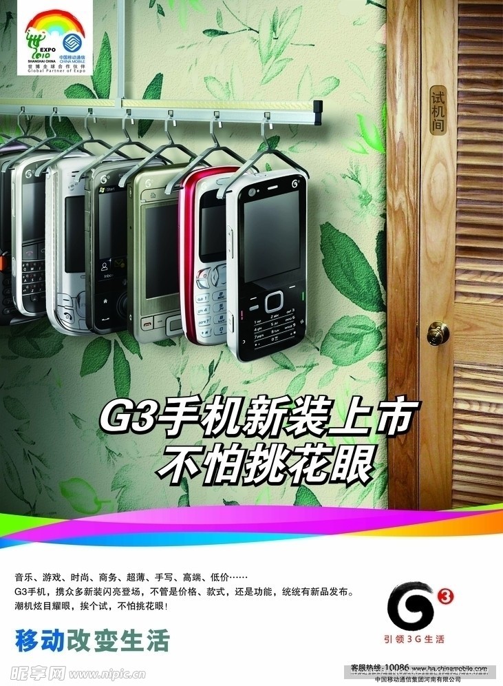 G3手机衣架海报