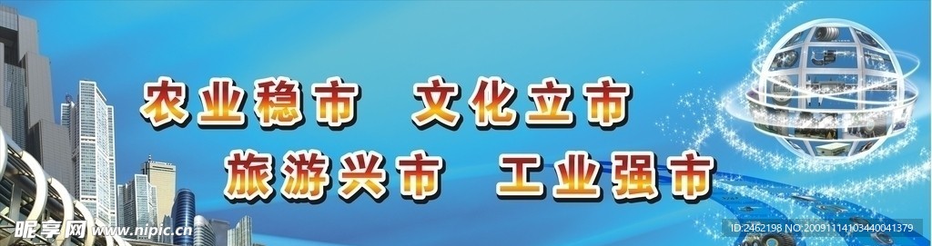 工业强市展板