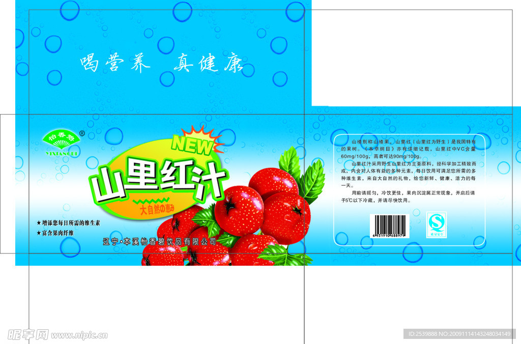 山里红