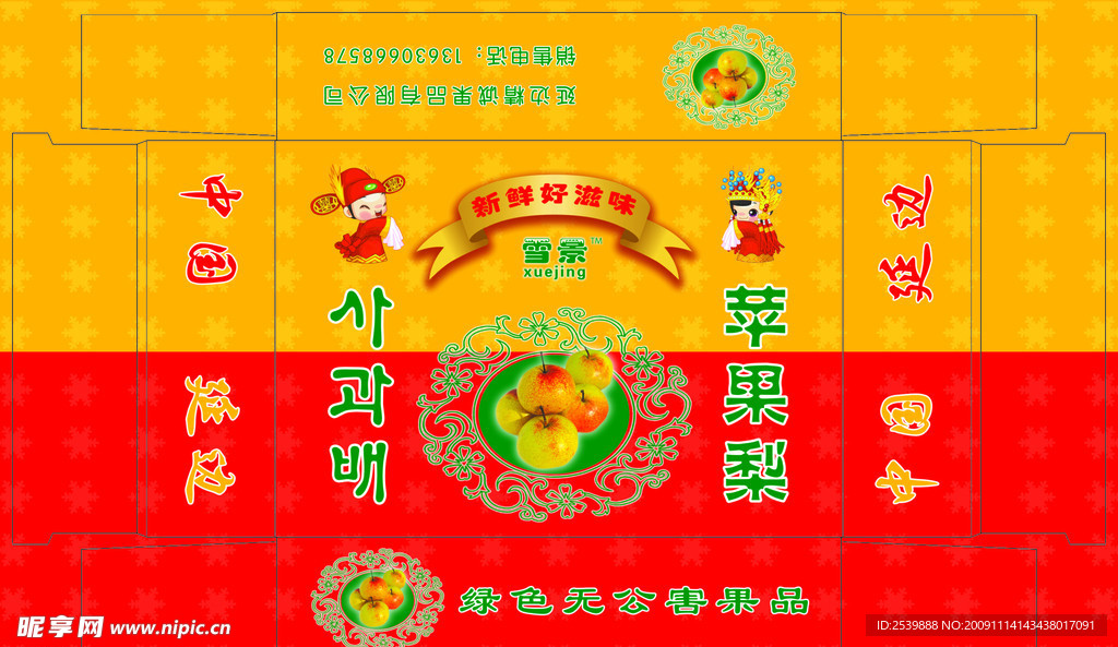 苹果梨
