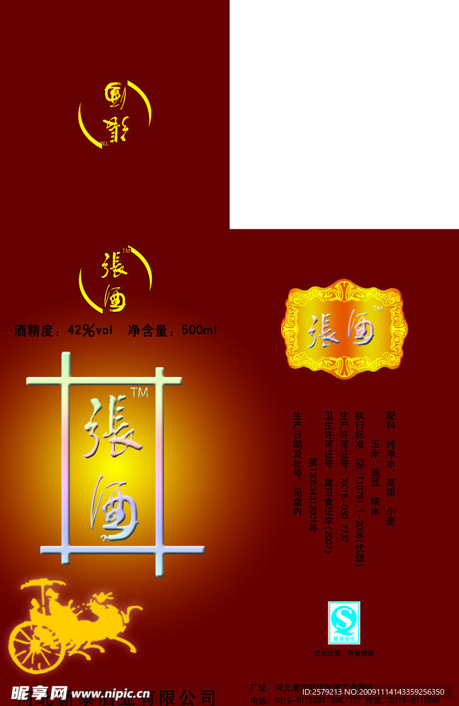 酒盒