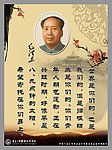 校园名人名言之毛泽东