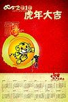 2010虎年日历