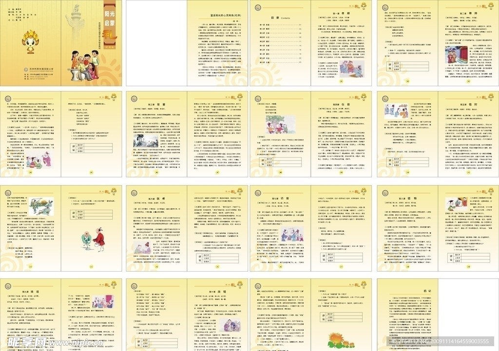 礼仪启蒙教育