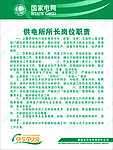 国家电网制度