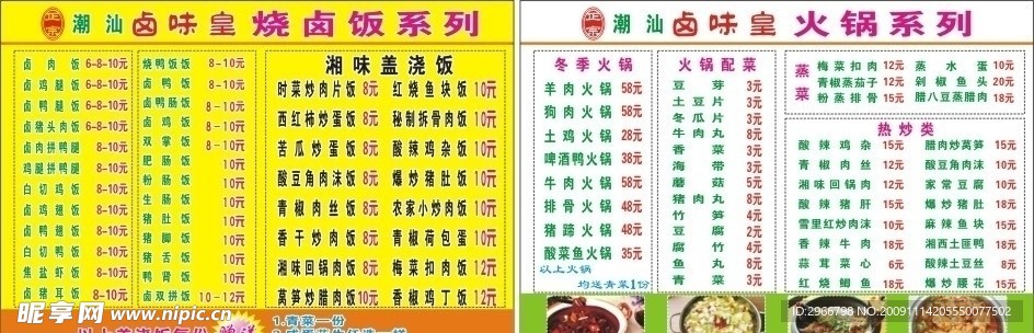 菜单模板