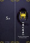 国之精华画册封面