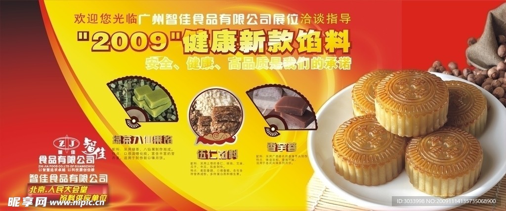 月饼展会广告