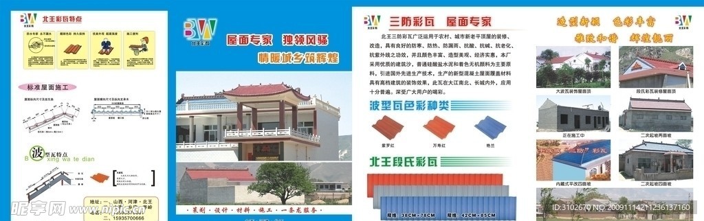 三防彩瓦