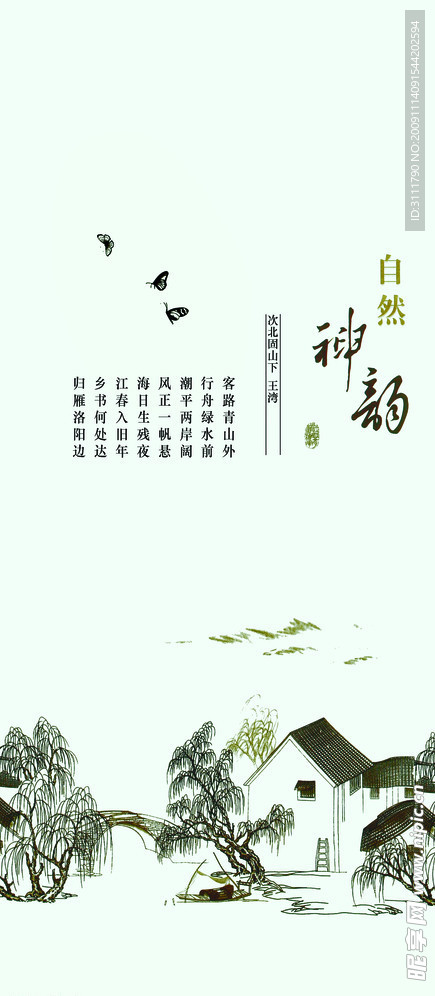 自然神韵 移门
