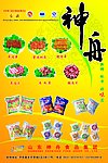 神舟产品宣传海报
