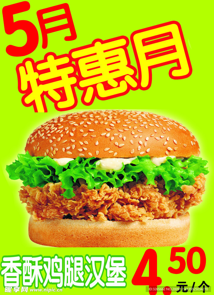 促销汉堡