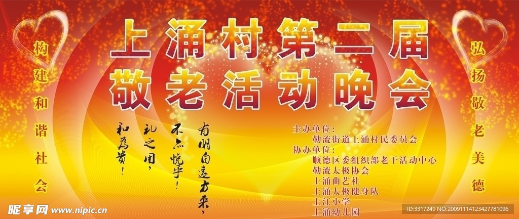 敬老活动晚宴背景