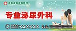 专业泌尿外科
