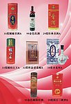 酒类广告