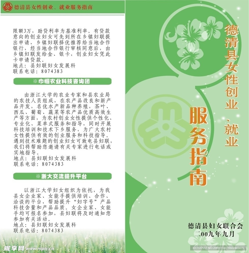 妇女服务指南