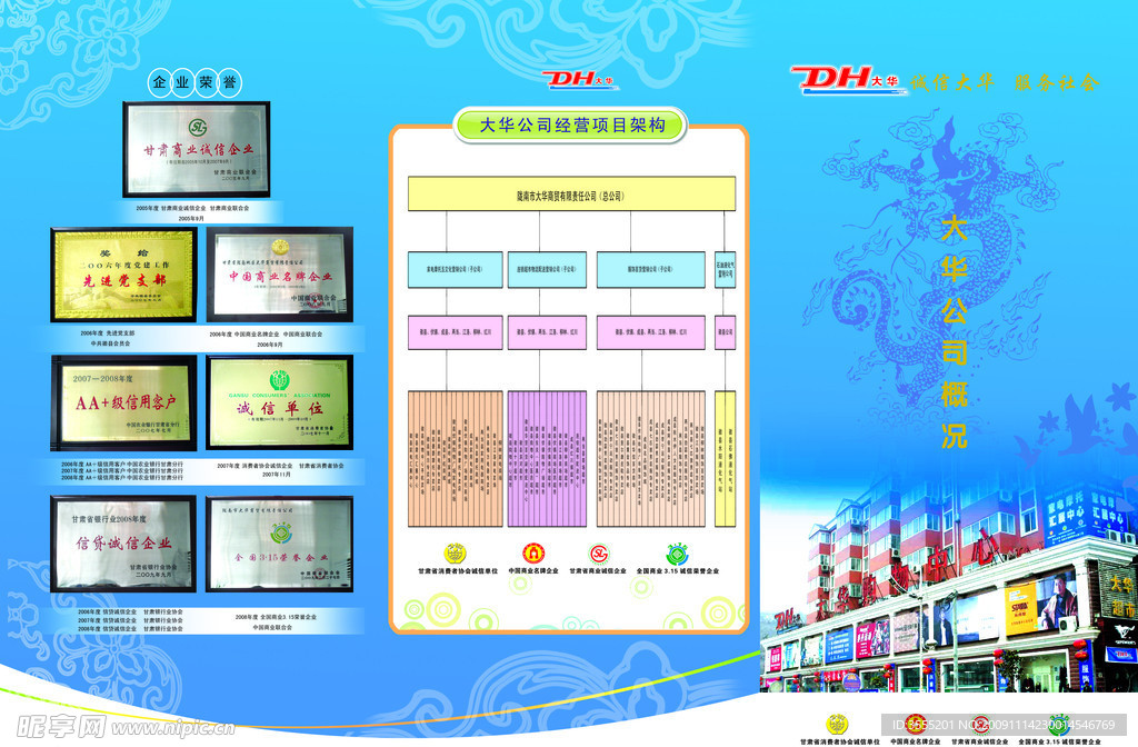大华企业简介折页 诚信大华 服务社会