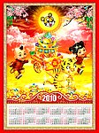 2010年年历